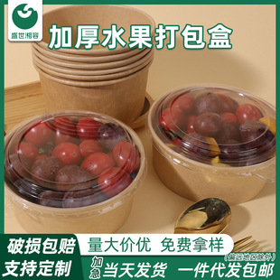 Fruit packing box disposable whole box wholesale kraft paper bowl round with lid fruit snacks fruit cut paper lunch box