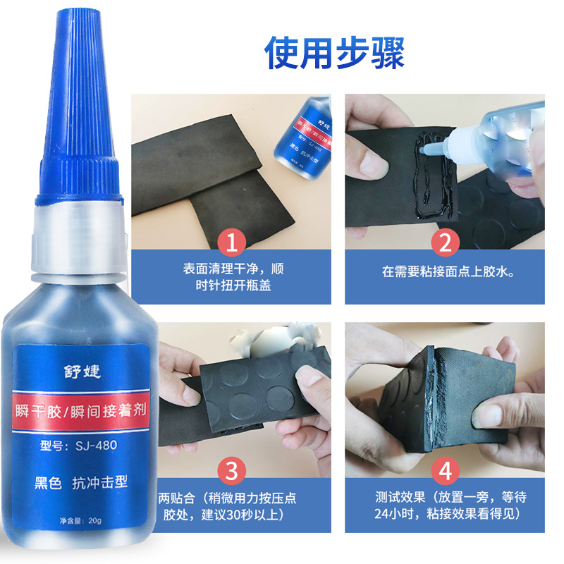 舒婕480瞬干胶塑料增强型金属橡胶塑料皮革织物替代LT480胶水