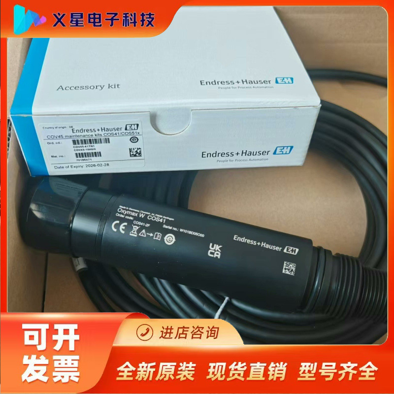 E+H溶解氧探头 COS41-2F. COS41-4F.全新议价  核实库存