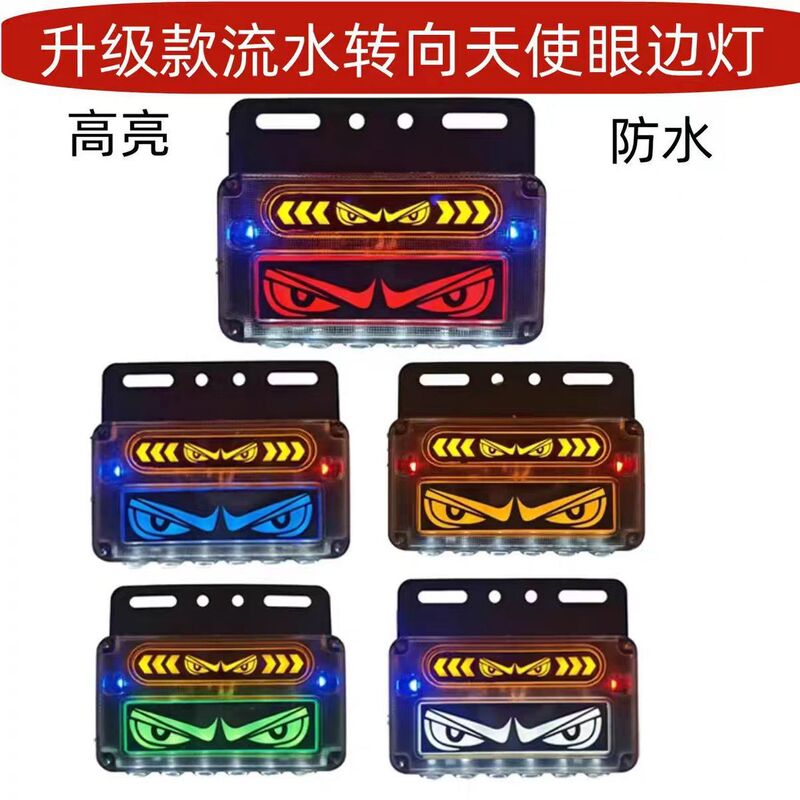 12V—24V Truck Devil Eye Side Lights, Flowing Waist Lights, Ground Lighting, Led Turn Signal Side Lights 12V—24V Truck Devil Eye Side Lights, Flowing Waist Lights, Ground Lighting, Led Turn Signal Side Lights