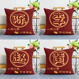 创意DIY姓氏抱枕百家姓趣味文字靠枕客厅沙发靠垫套DIY生日礼物