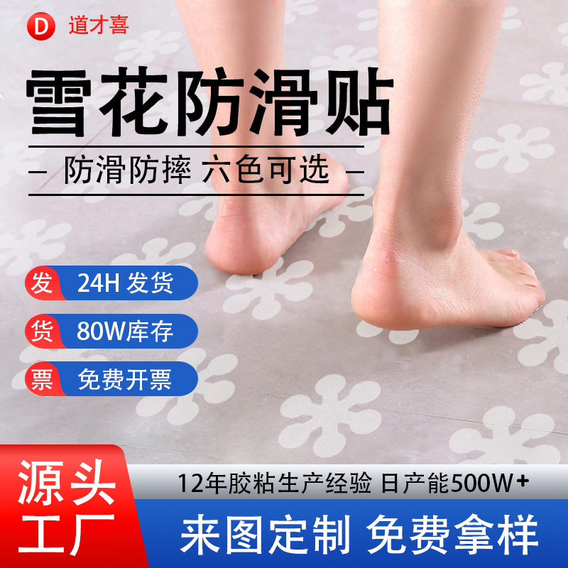 Cross-border TEMU snowflake bathroom anti-slip stickers, waterproof and traceless shower bathtub anti-slip stickers, PEVA stair anti-slip strips