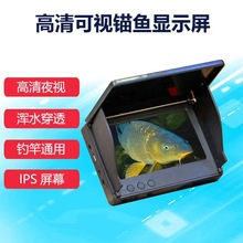 可视锚鱼显示器高清高亮来鱼报警可调电压可夜视探鱼器屏幕通用款