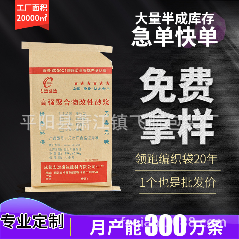 厂家批发纸塑复合袋20KG自流平砂浆腻子粉瓷砖胶覆膜牛皮纸编织袋