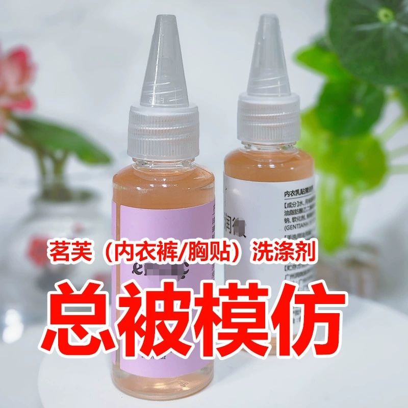 Жидкость для чистки нижнего белья и вкладышей для бюстгальтеров Mingfu, средство для чистки нижнего белья и вкладышей для бюстгальтеров, средство для чистки нижнего белья и вкладышей для бюстгальтеров для беременных и младенцев, для ручной стирки