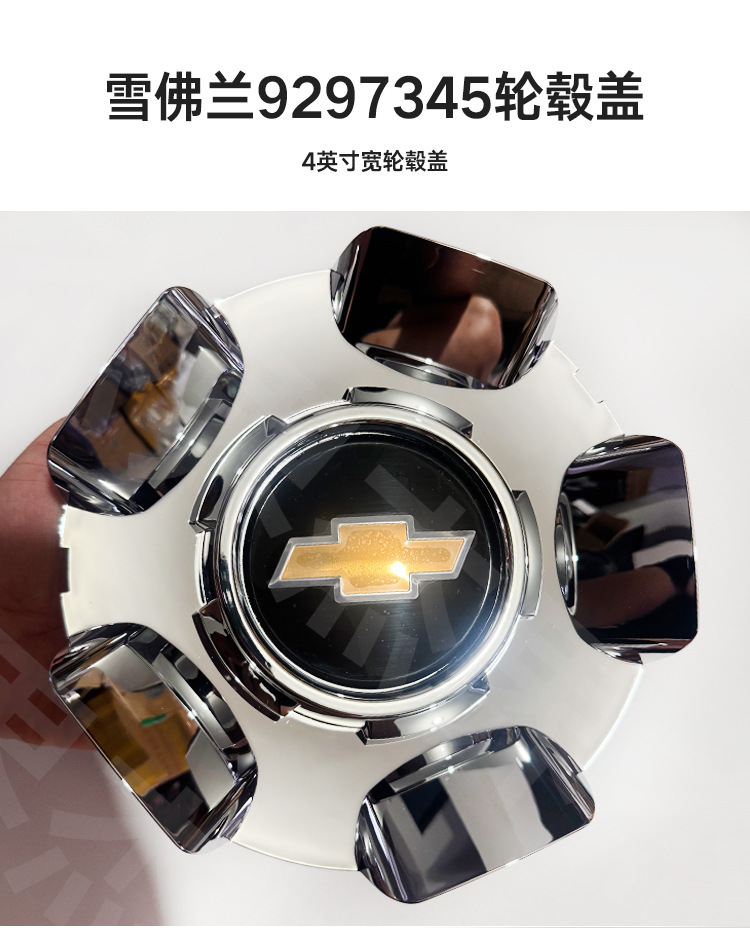 Suitable for Chevrolet Car Wheel Hub Decoration Cover, Wheel Rim Center Cover, Aluminum Wheel Hub Cover, Auto Parts Wheel Hub Emblem