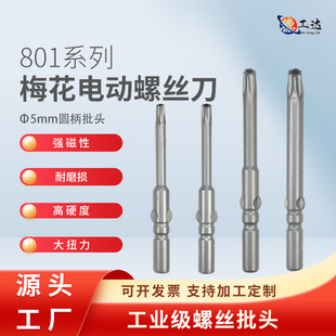 Φ5 Plum Blossom Hollow Electric Screwdriver Bit 5mm Round Handle Single-Head Electric Screwdriver Bit for Repairing Computers and Mobile Phones, Specialized for Disassembly