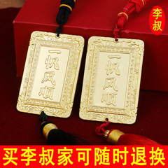 李叔一帆风顺五路财神令牌时来运转百顺吊坠随身钥匙百搭车载挂件