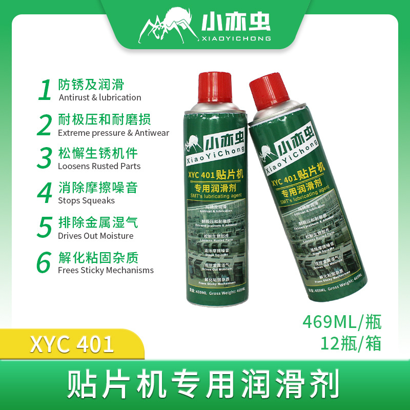 小亦虫 XYC 401 贴片机专用润滑剂 469ml SMT 设备防锈防腐消音
