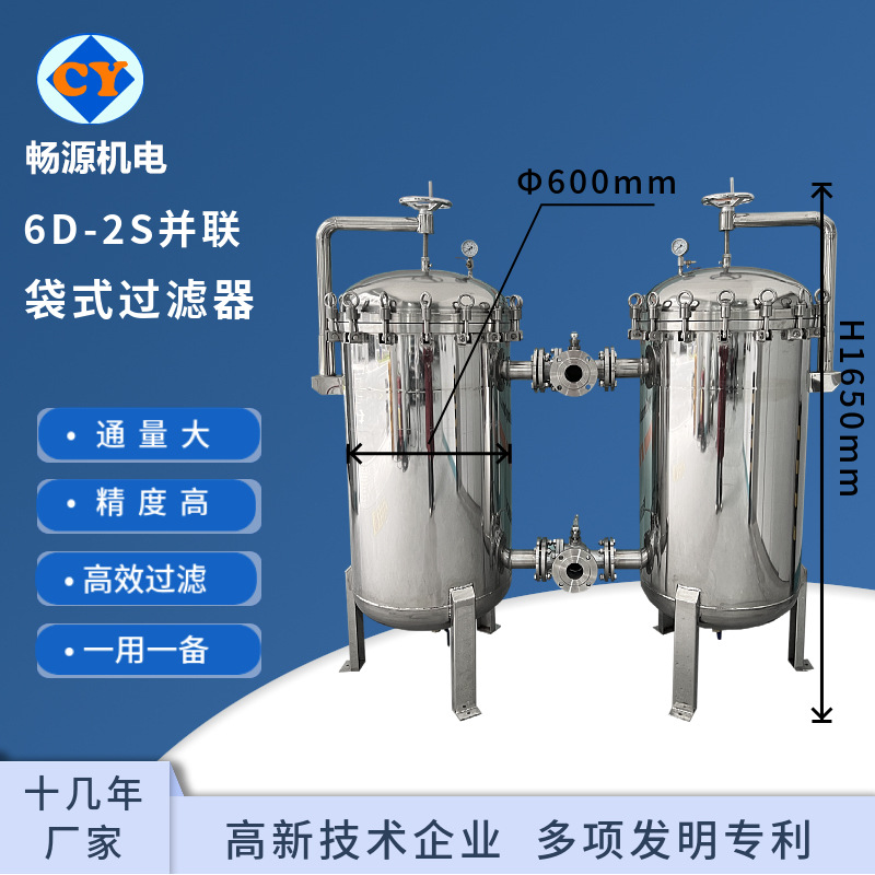 不锈钢6袋式并联过滤器 双联大流量自来水市政过滤设备 一用一备