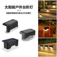 Transparent cover solar outdoor garden light stair wall light step light step light LED guide light waterproof lighting