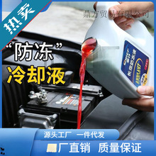 用品四季通用冷却液汽车防冻液车水箱宝红色冷冻液绿色发动机车仆