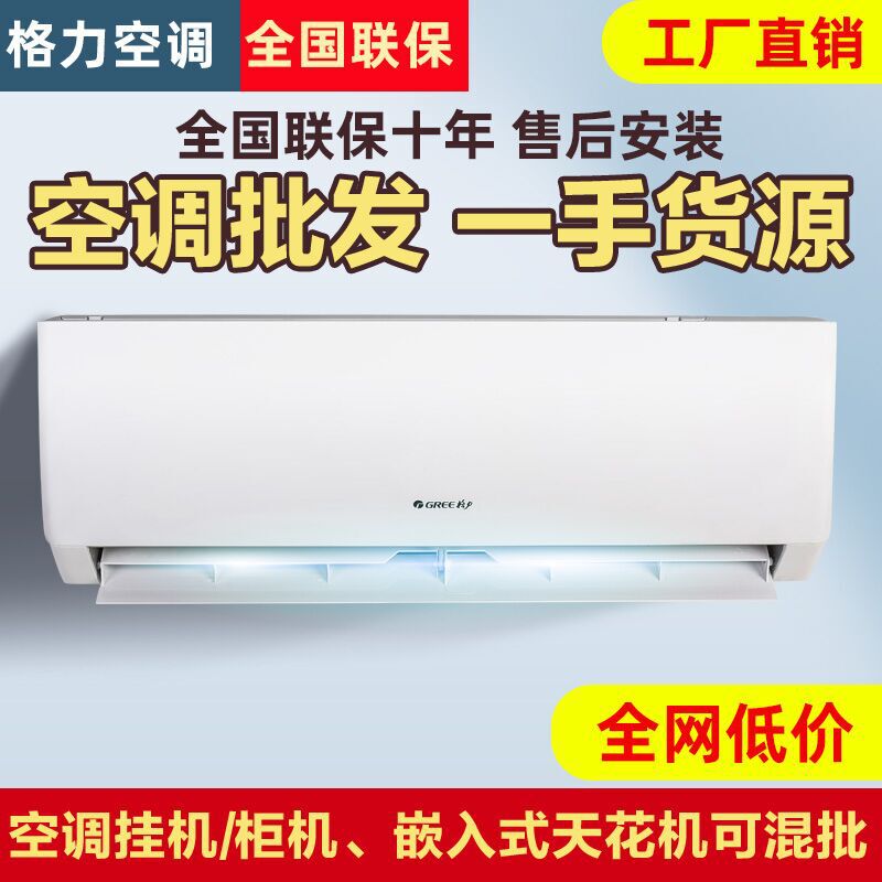 Gree Inverter Air Conditioner Wall-Mounted Heating and Cooling Household Large 1 Hp 1.5P First-Class Third-Class 2 Hp 3 Hp Vertical Cabinet Machine Wholesale