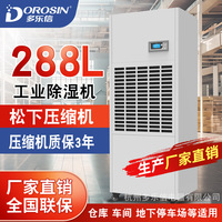 多乐信工业除湿机6.8kg大功率抽湿机地下室配电房智能工业除湿器