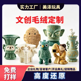 博物馆文创毛绒玩偶定制考古文物公仔历史IP形象摆件古风娃娃玩具
