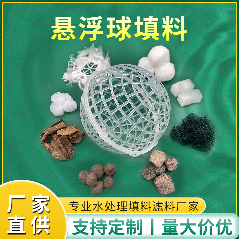 pp多孔聚氨酯海绵悬浮球形填料污水处理生化池净化生物过滤挂膜球