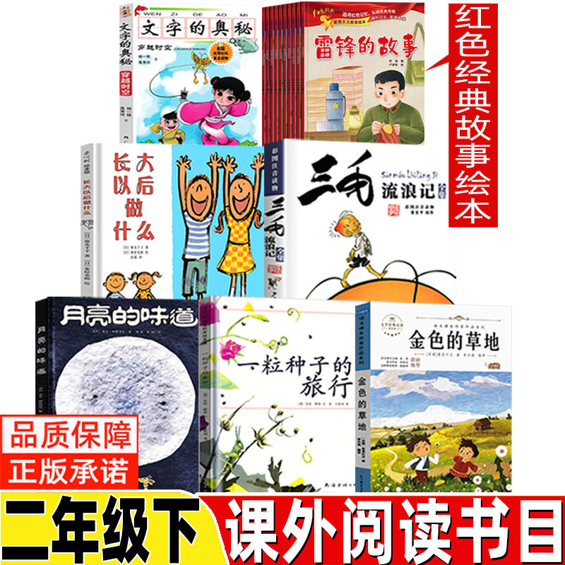 The Secret of Texts Phonetic Edition by Yang Yiduo and Yu Xiuling, Second Grade Volume 2: What to Do When You Grow Up, Sanmao Liu