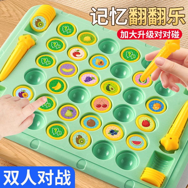 儿童对战翻翻棋水果消消乐动物对对碰记忆力亲子互动益智桌面玩具|undefined