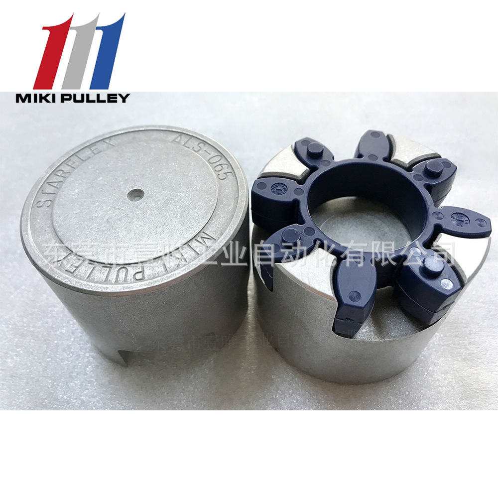 STARFLEX ALS-065-B MIKI PULLEY三木普利爪形联轴器纺织机械配件