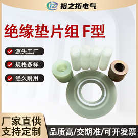 定制加工规格多样绝缘垫片组F型 ASMEB16.5 G10/PTFE/G10/ZPS套件