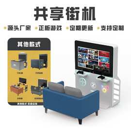 共享街机正版授权元宇宙未来ps一体商用扫码自助ps任天堂switch厂