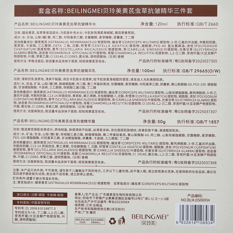 Bei Lingmei Astragalus Cordyceps Anti-Wrinkle Essence Juego de tres piezas Hidratante, Hidratante, Ilumina, Tez, Reafirmante, Cuidado Facial