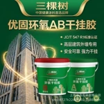 三棵树优固环氧AB干挂胶石材干挂胶瓷砖干挂胶环保强力型胶岩板