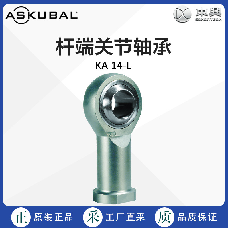 德国直采ASKUBAL杆端关节轴承KA 14-L 多型号