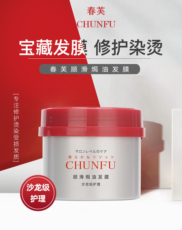 春芙順滑焗油發膜詳情頁-1_01