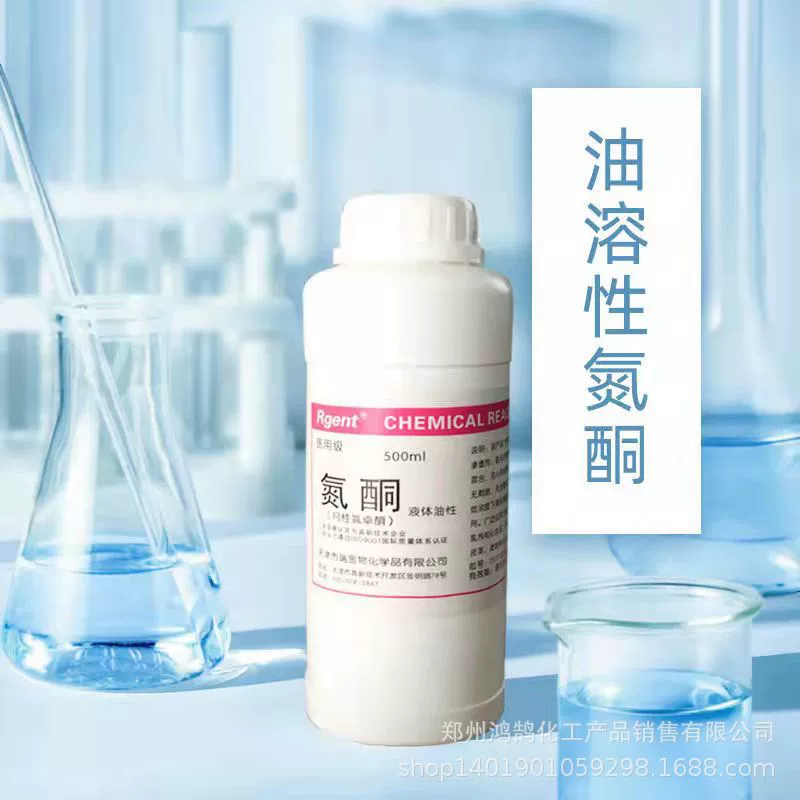 Жидкий масляный азон Лаурил азон Пенетрант 1 флакон большое количество скидка