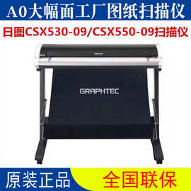 日图CSX530-09/550-09高速彩色扫描仪A0工程图纸海报地图日图530