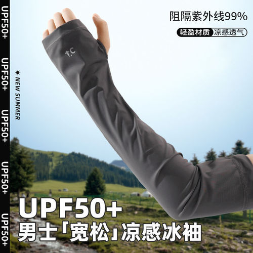 Summer sun protection sleeves for men, new large size ice sleeves for outdoor cycling, loose anti-UV ice silk hand sleeves