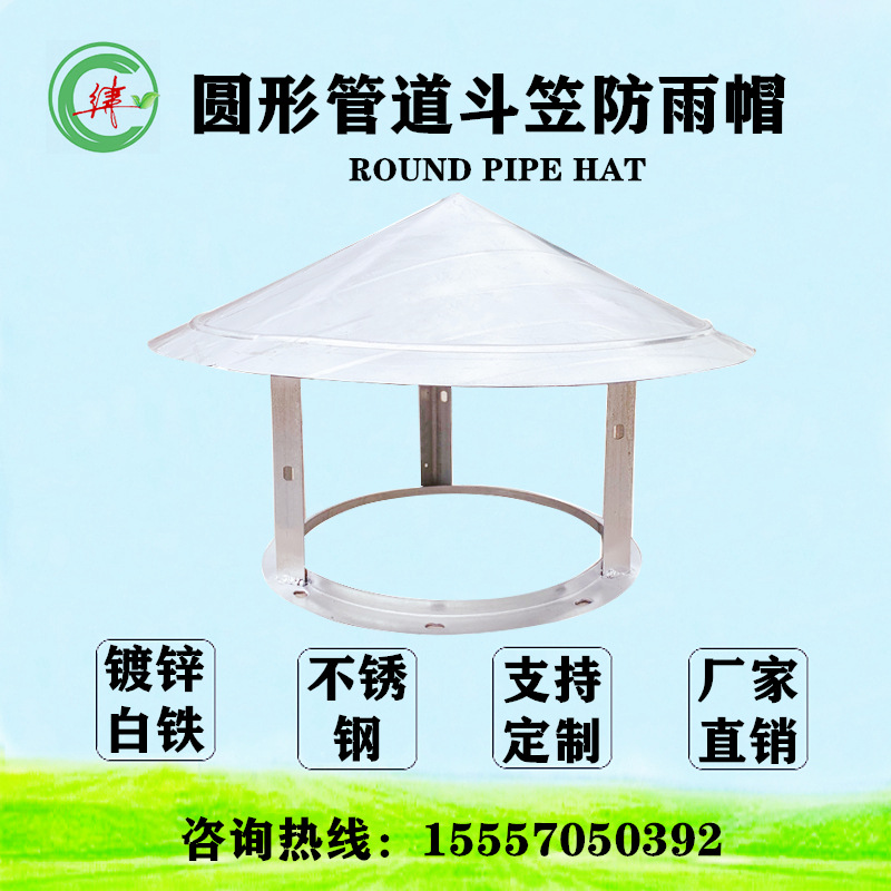 铁皮防雨帽,铁皮防雨帽放样图,防雨帽(第10页)_大山谷图库