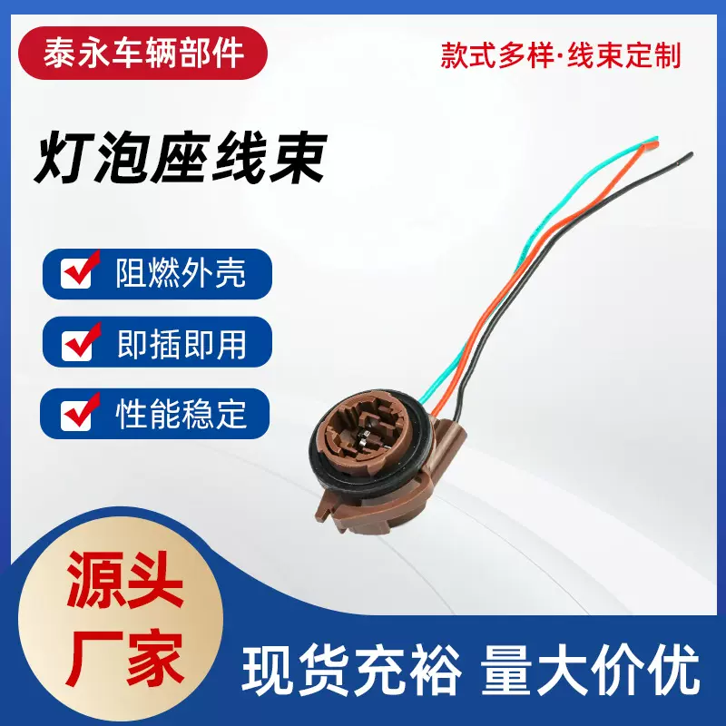 厂家供应3157灯泡座线束大灯电源线车用前灯输入线汽车射灯