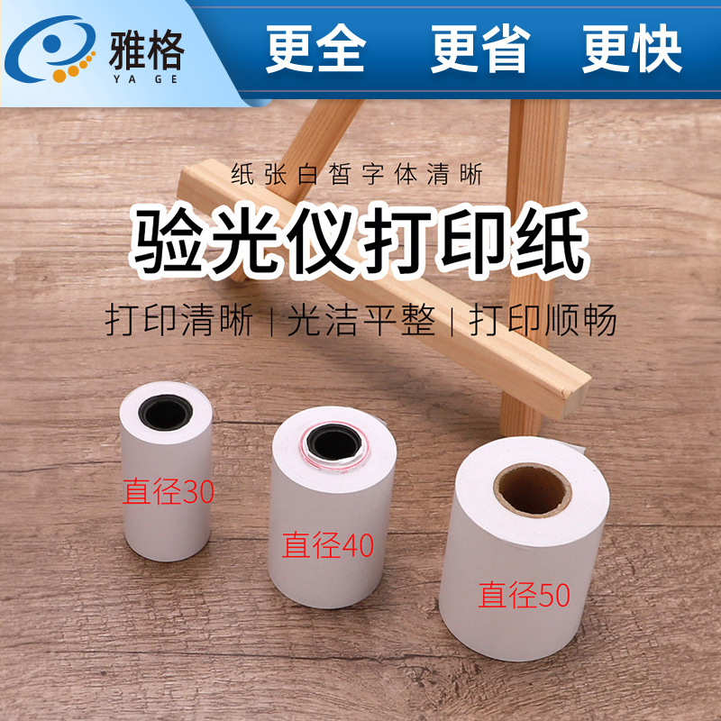 Optometry Printing Paper Glasses Shop Printing Glasses Equipment Accessories Consumables Computer Optometry Printing Paper Roll