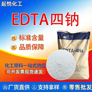 定制EDTA四钠高含量印染水处理洗涤剂螯合剂乙二胺四乙酸EDTA4钠