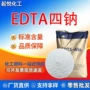 水处理定制印染edta4四钠