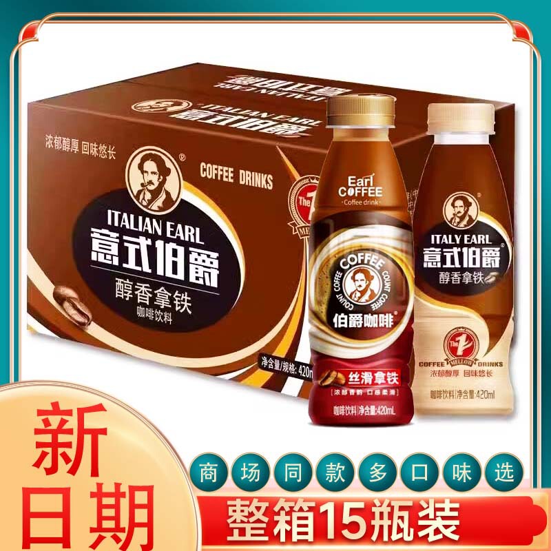 Earl Gray Coffee Silky Latte 420ml*15 Bottles Italian Earl Gray Mellow Latte Ready-To-Drink Coffee Whole Box Wholesale