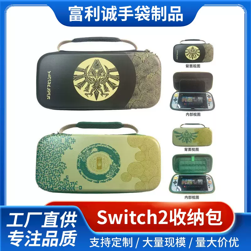 新款任天堂switch2收纳包便携多功能手提游戏配件游戏机eva收纳盒