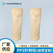 pps材质针刺毡除尘布袋复丝收尘袋玻璃纤维过滤集尘袋覆膜针刺毡