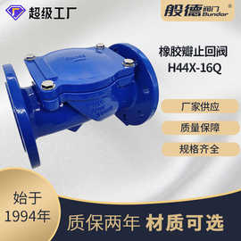 法兰橡胶瓣止回阀H44X-16Q球墨铸铁单向阀旋启式逆止阀环保暖通用