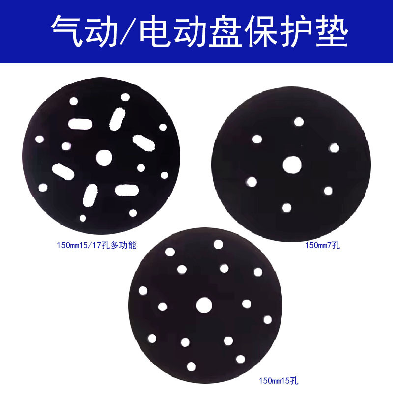 黑色气动盘保护垫5寸6寸缓冲防振动垫干磨机自粘软垫砂纸机打磨盘