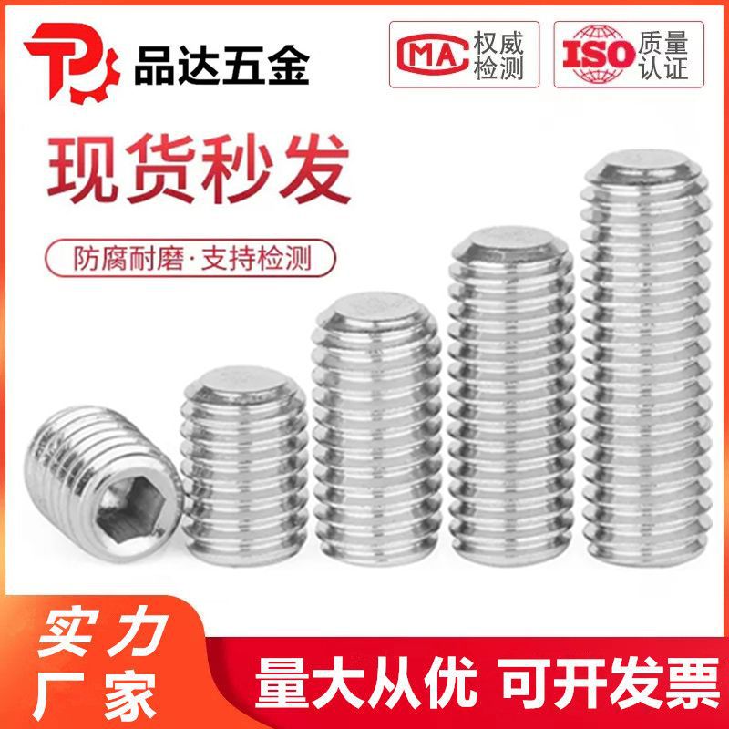 M3M4M5M6M8M10 304不锈钢内六角平端紧定螺钉 机米顶丝 止付螺丝
