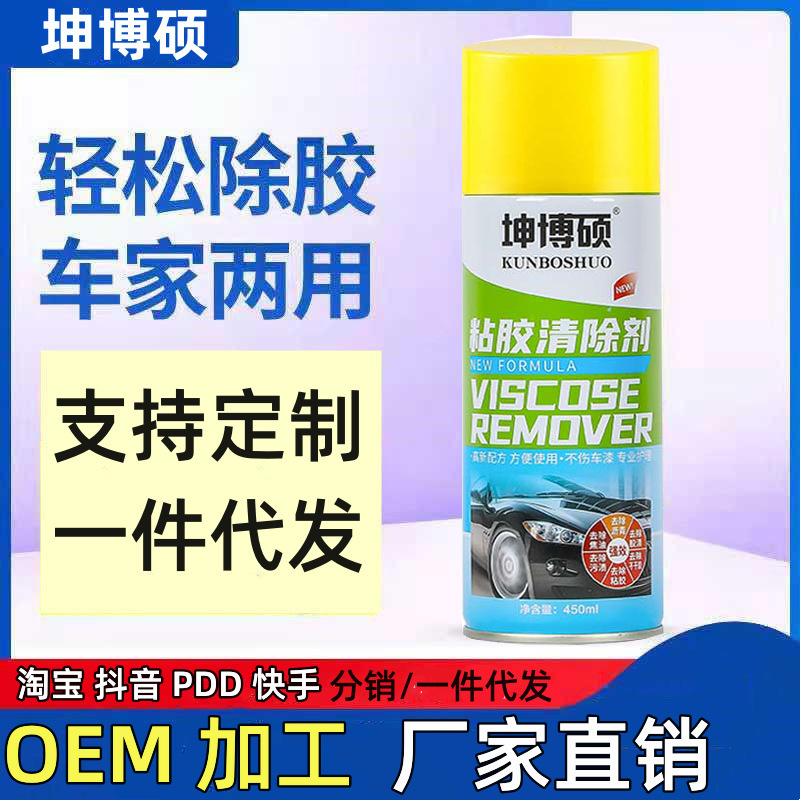 Genuine Glue Remover for Household Use, Non-Drying Glue Remover for Car Glass Removal, Powerful Glue Remover, Multi-Purpose Cleaner Artifact