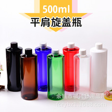 工厂直销500ML平肩瓶旋盖纯露分装瓶 乳液瓶 洗衣液PET塑料瓶现货