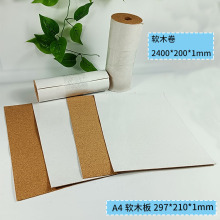 A4纸软木板123mm厚可裁剪水松板手工DIY创意软木卷自带背胶