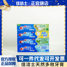 【批发价】佳洁士140g牙膏批发茶香防蛀固齿绿茶香口气清新
