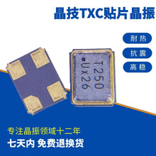 7M20000005台湾晶技TXC晶振代理商 20M 3225无源晶体