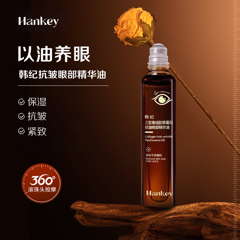 眼霜精华油抗皱眼部护理眼周精华液滚珠三型重组胶原蛋白眼部精油|undefined