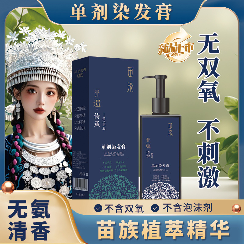 苗染単剤染毛ペースト植物は髪蓋白髪無双酸素無アンモニア水無漂白カバー白染毛剤卸売りを傷つけない|undefined